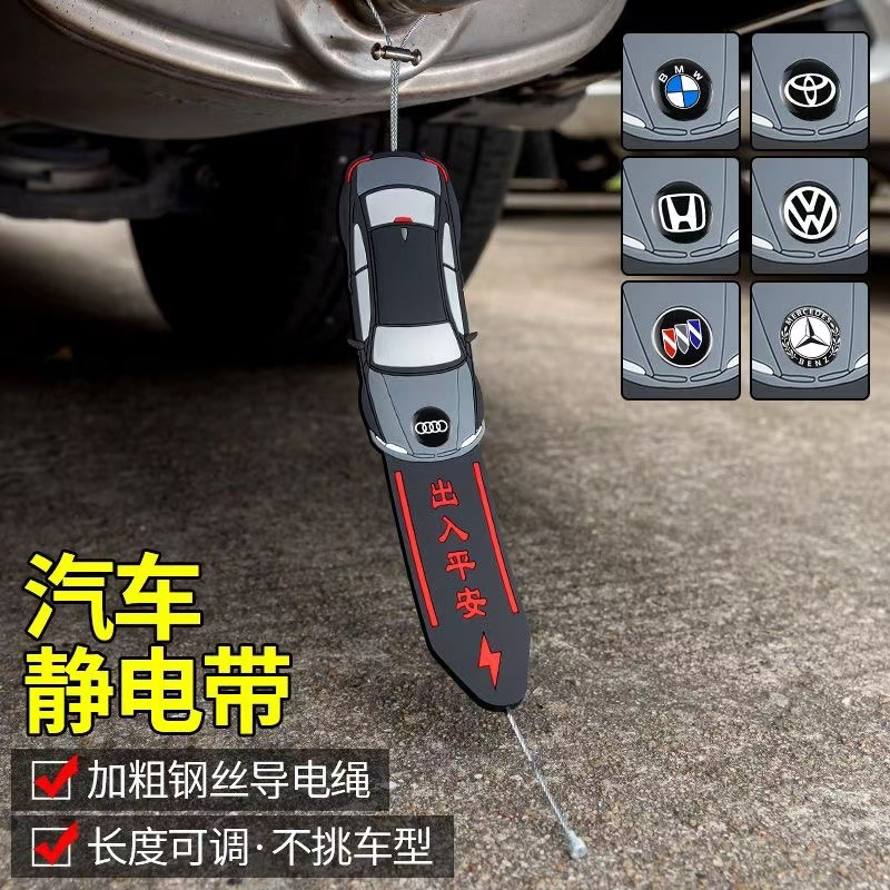 汽车耐磨加粗静电带拖地带接地条静电链车尾静电释放车用装饰挂件