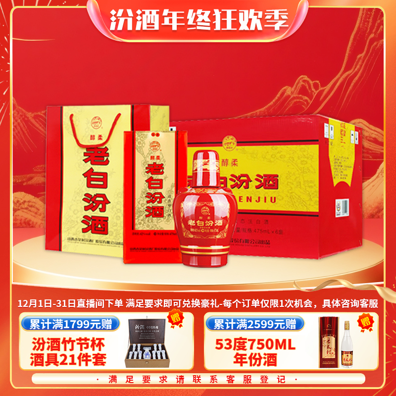 汾酒【特级】42度6瓶老白汾醇柔清香纯粮送礼口粮白酒42度475ml