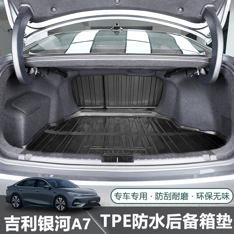 适用于2025吉利银河A7专用后备箱垫TPE碳纤纹防水尾箱垫改装配件