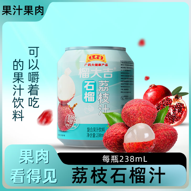 【王老吉】荔枝石榴果汁饮料大果肉