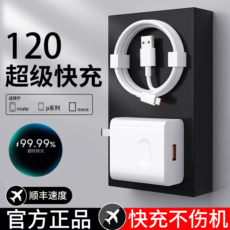 【国标3C认证】适用华为荣耀超级快充手机Type-C数据线充电器套装