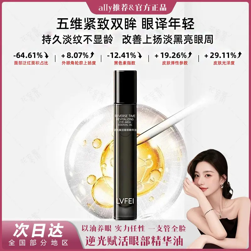 【ally推荐】Kesst凯瑟眼油缇逆光赋活眼部精华油双胜肽1&3型胶原