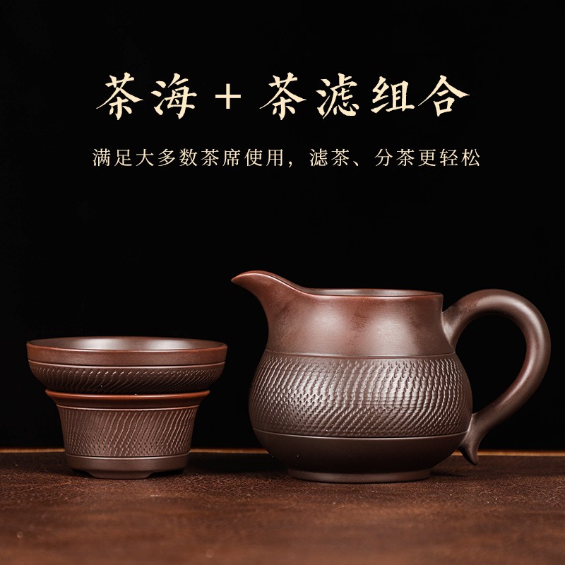 紫陶公道杯茶海茶滤组茶漏家用分茶器跳刀纹公道杯过滤组茶具配件