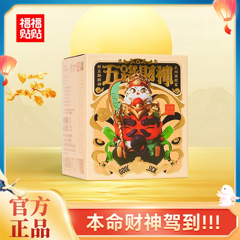 五路财神驾到国潮文创手办潮玩盲盒