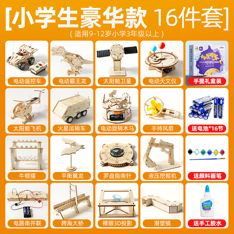 儿童科学小实验套装STEM教育小学生科技制作小发明器材料益智玩具