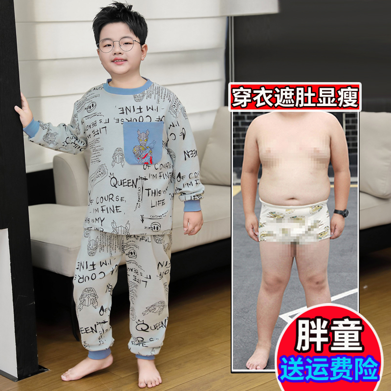 小胖墩胖童装男童加肥加大秋衣秋裤套装中大童纯棉保暖内衣家居服