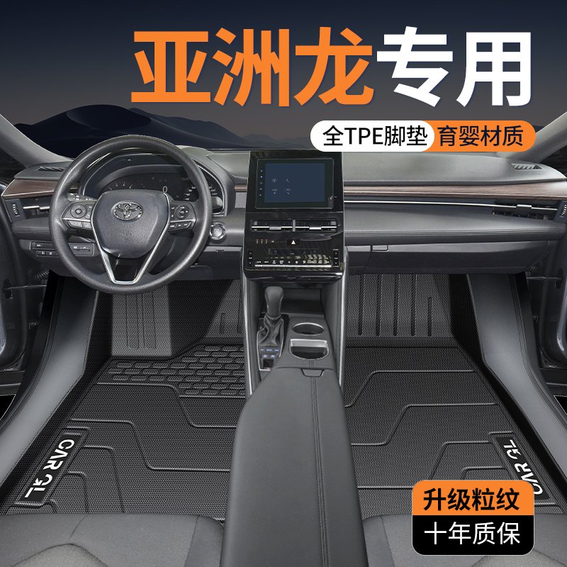 24款丰田亚洲龙专用TPE脚垫全包围主驾驶改装件车内装饰用品大全