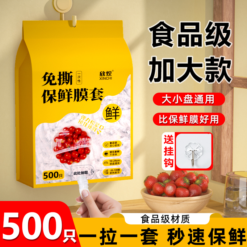 【500只装】一次性保鲜膜套食品级家用冰箱饭菜水果密封松紧口保鲜