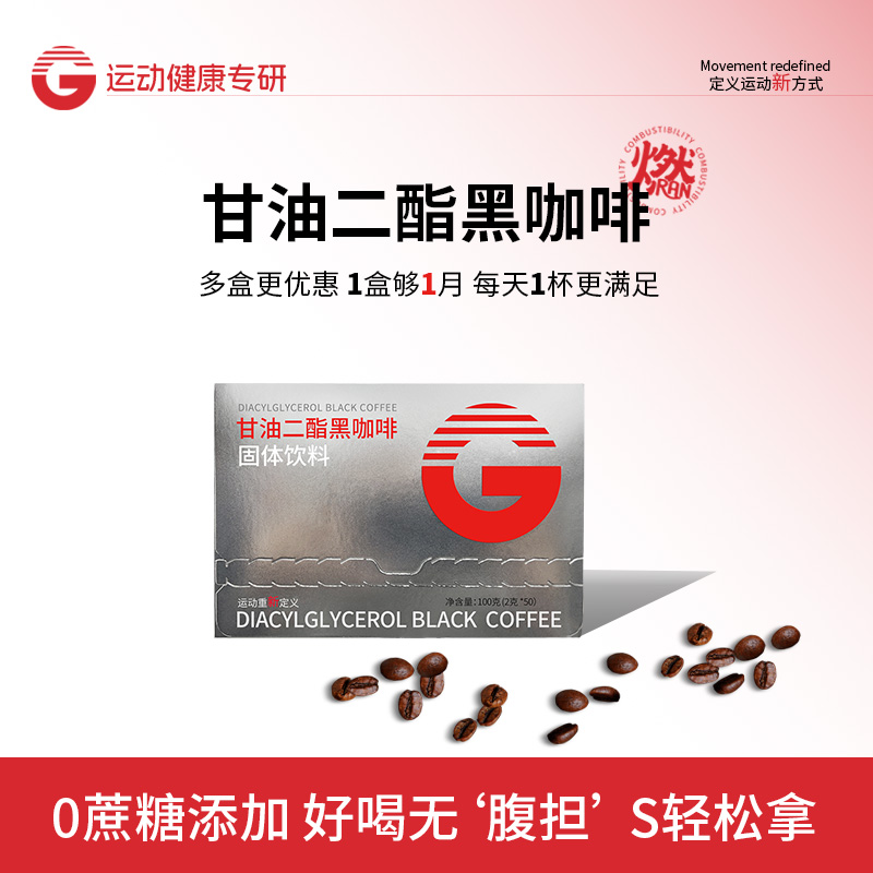 G大g咖啡0脂0蔗糖甘油二酯黑咖啡冷热双泡速溶美式咖啡粉二合一