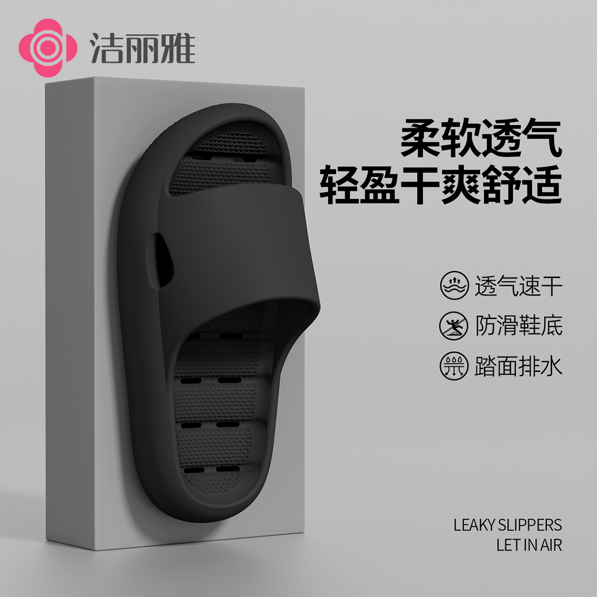 洁丽雅浴室洗澡漏水凉拖鞋男士家居外穿厚底踩屎感速干防滑夏季女