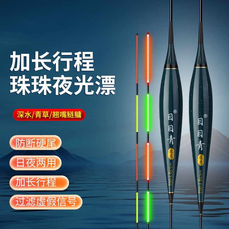夜光漂目目青纳米漂行程漂半目一目二目青防爆加长不过底珠珠漂