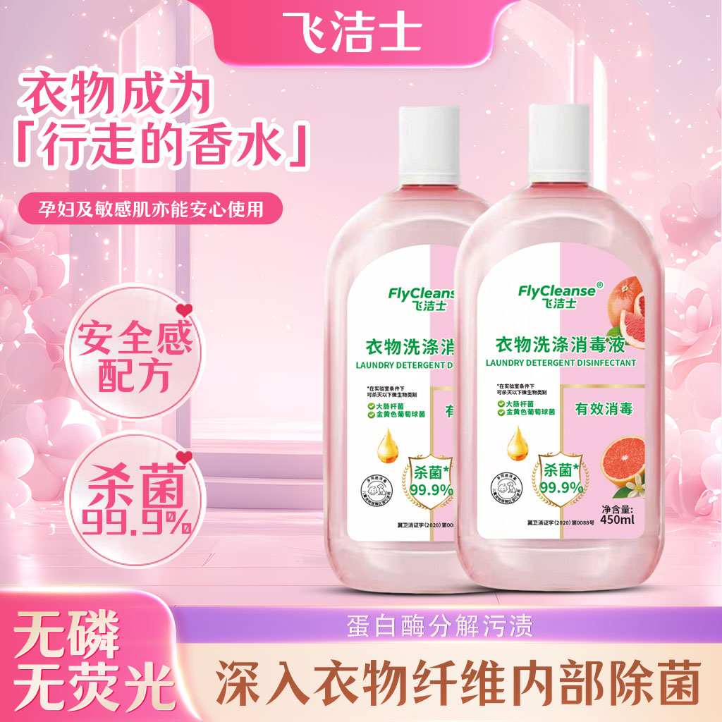 高效消毒液衣物杀菌婴幼儿温和植物洗衣服拖地留香除异味