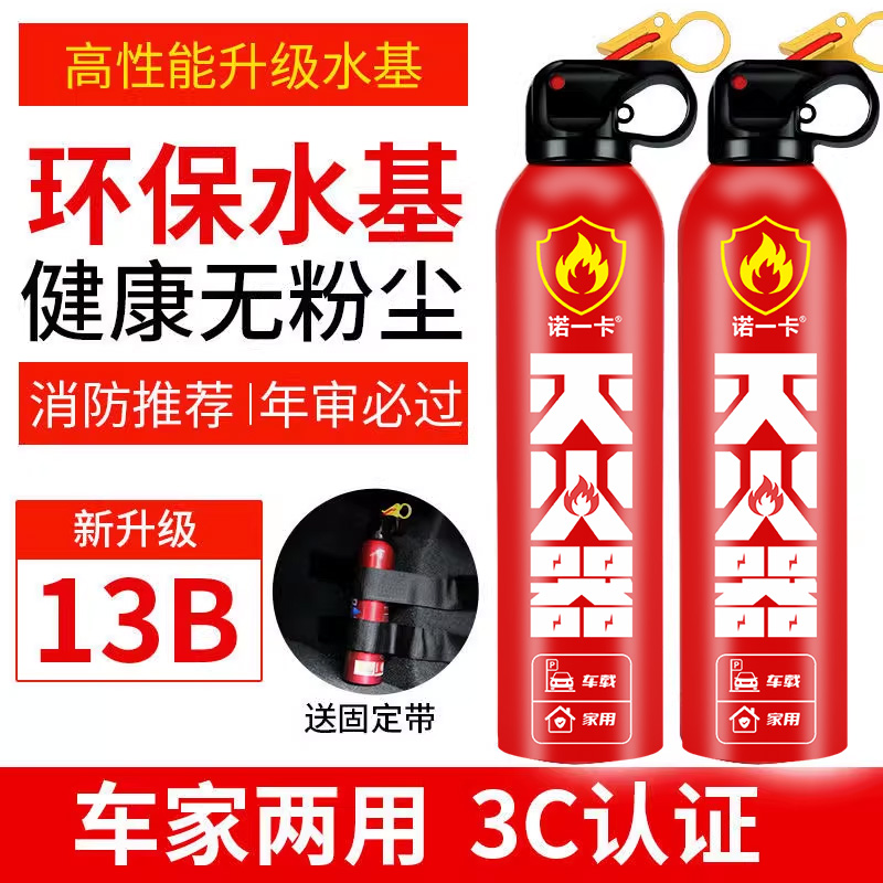 车载水基灭火器600ml车用家用私家车小型便携汽车年检用灭火器