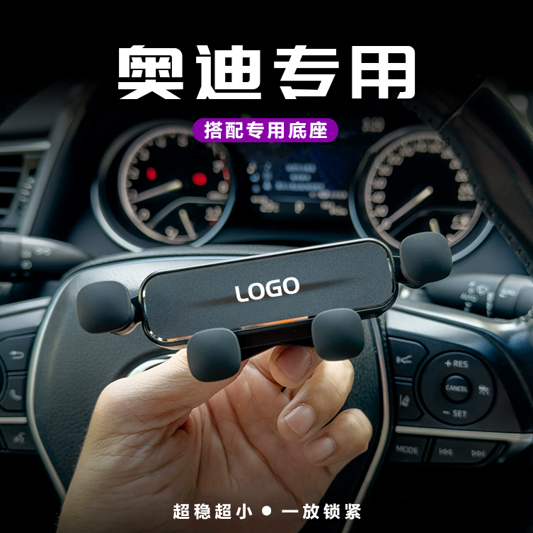 适用于奥迪A3A4LA5A6LA8LQ2LQ3Q4Q5LQ7专车车载导航手机支架改装