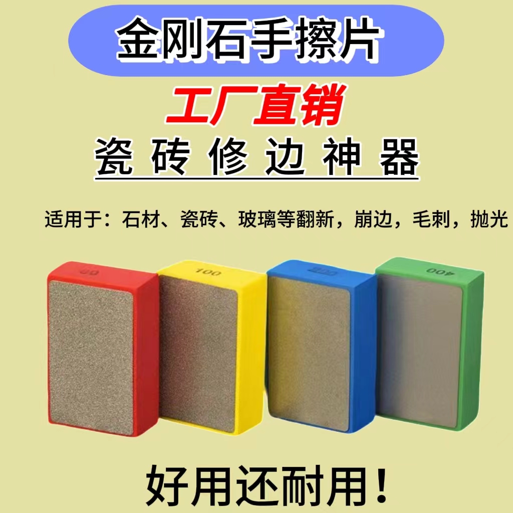 满砂款新型金刚石手擦片瓷砖修边神器大理石瓦工贴瓷砖专用工具