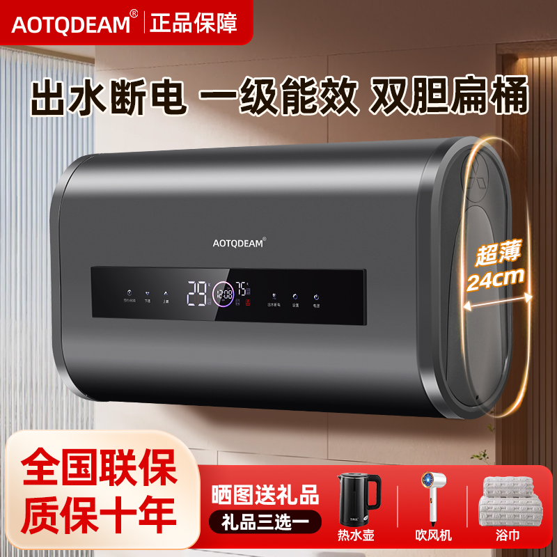AO史密思电热水器家用储水式超薄小型省电节能速热出水断电大容量