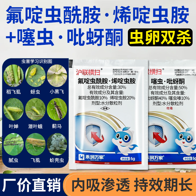 【25款套装】蓟马白粉虱蚜虫专用果树大田蔬菜多效合一通用杀虫剂