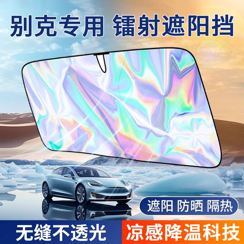 别克镭射汽车遮阳挡昂科威Plus英朗/君威GL8君越隔热遮阳挡前挡