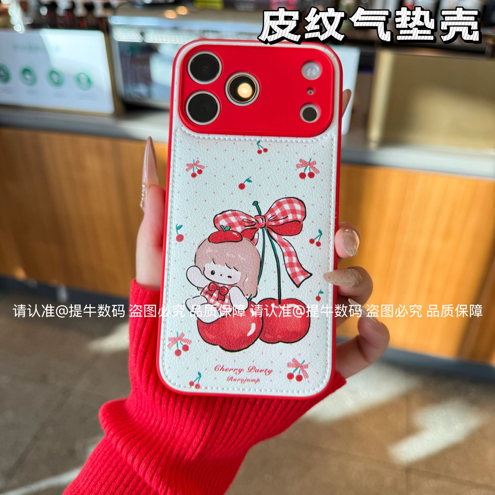 适用苹果17/小米17/荣耀/华为/oppo/vivo 红边樱桃防摔气垫皮纹壳