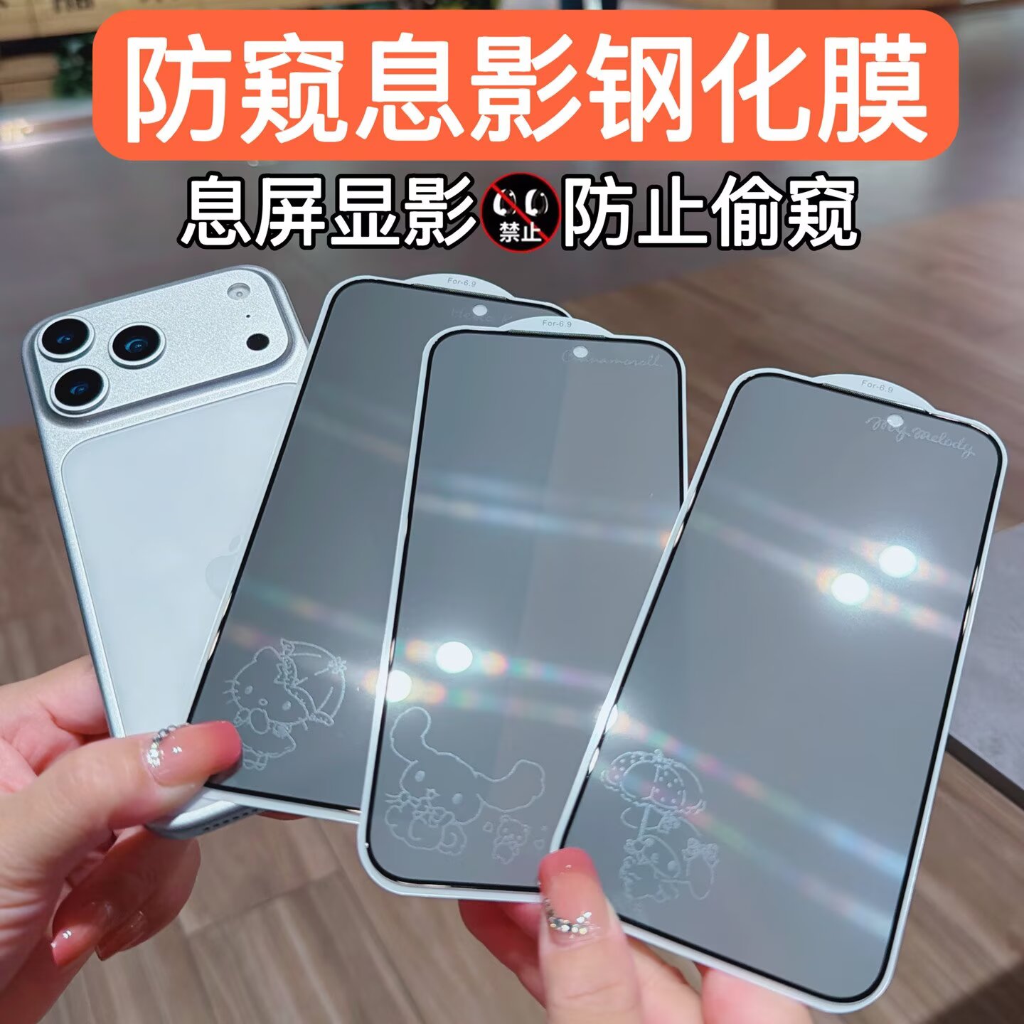 卡通息影适用苹果17ProMax防窥潮影钢化膜iP16全屏图案15手机贴膜