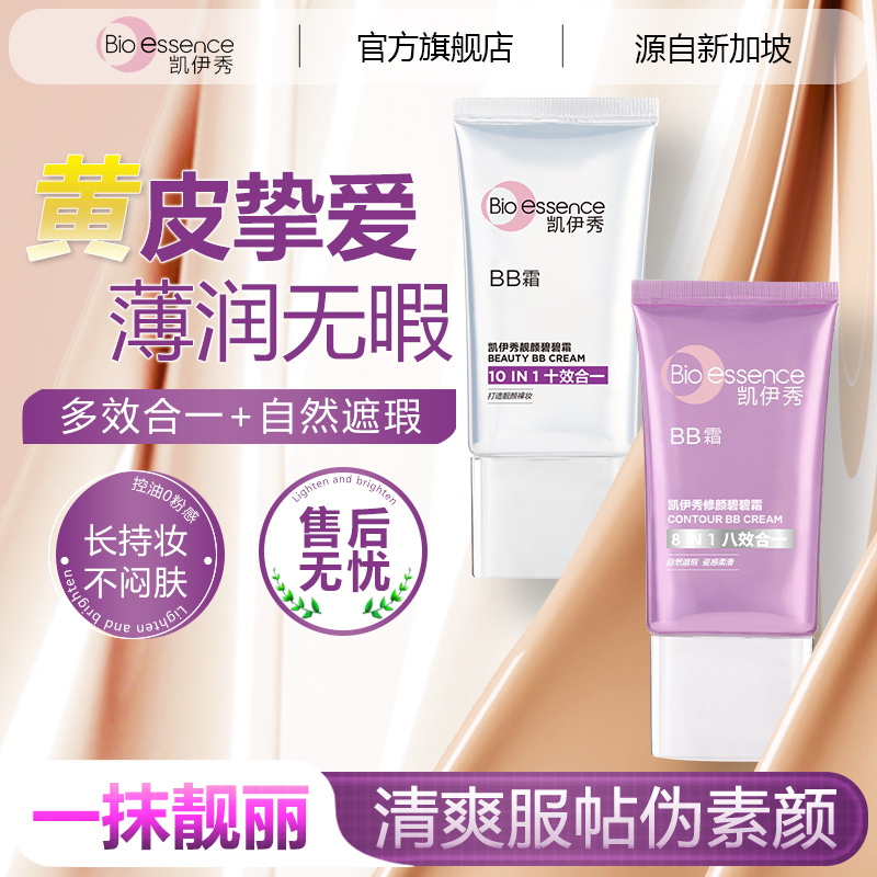 凯伊秀bb霜遮瑕不脱妆保湿隔离多效合一粉底液清透服帖旗舰店单品