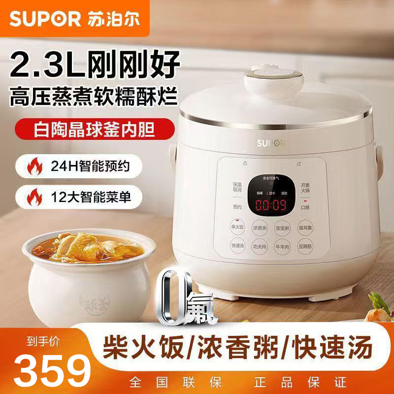 苏泊尔2.3L小容量1-3人电压力锅多功能球釜内胆均匀受热开盖火锅