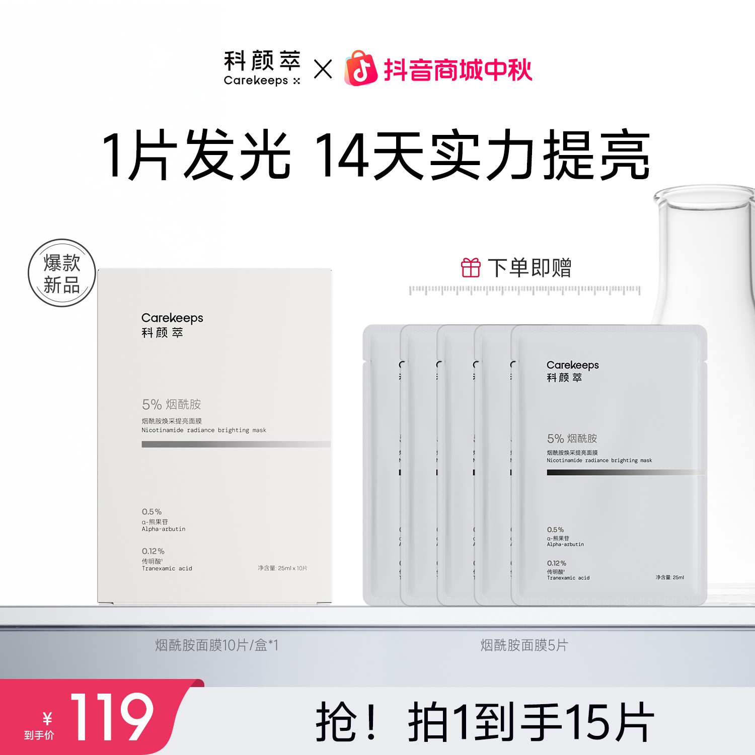 【官方正品】科颜萃烟酰胺亮肤面膜补水保湿修护舒缓肤色女男通用