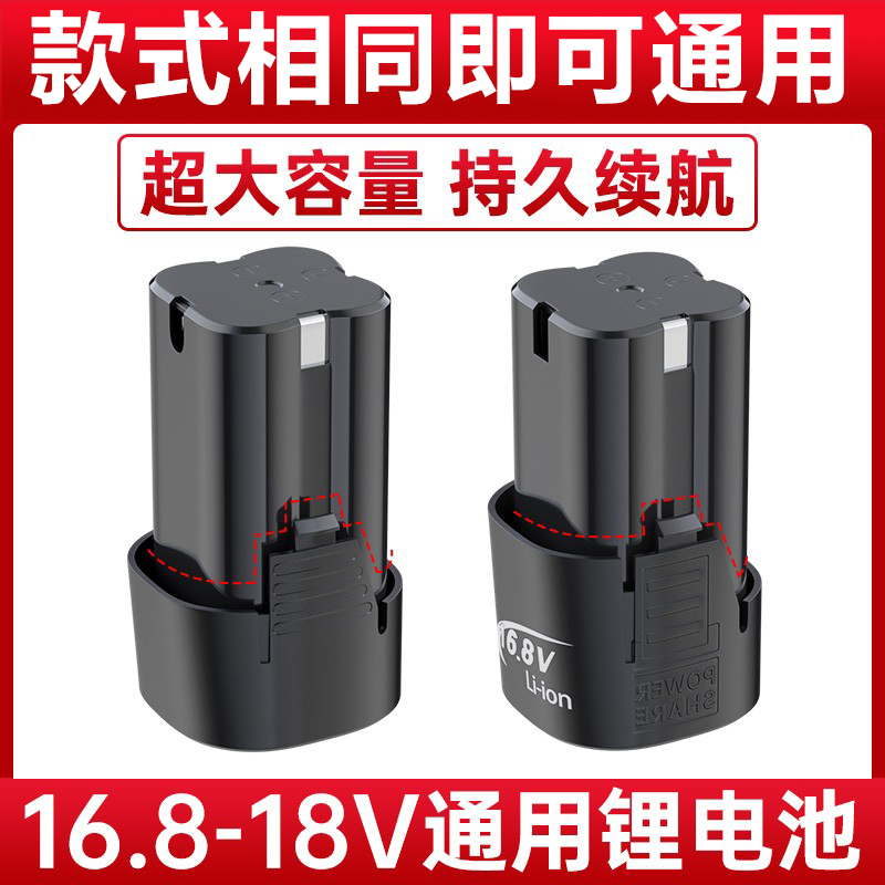 16.8v手电钻锂电池锂通用大容量16v充电钻锂电动工具电池