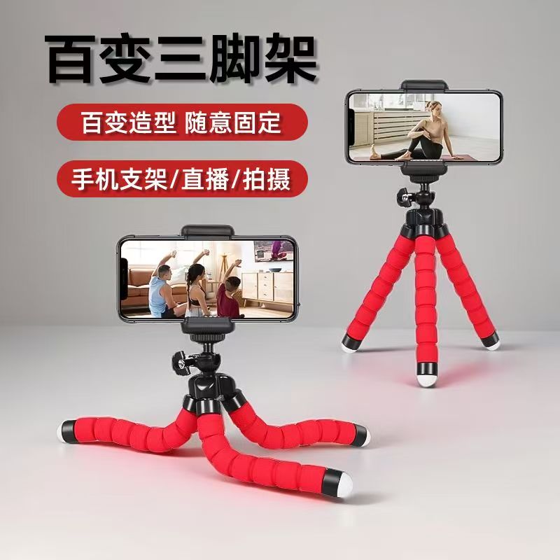 【拍照神器】2025年新款便携式八爪鱼便携手机支架百变直播拍照神器