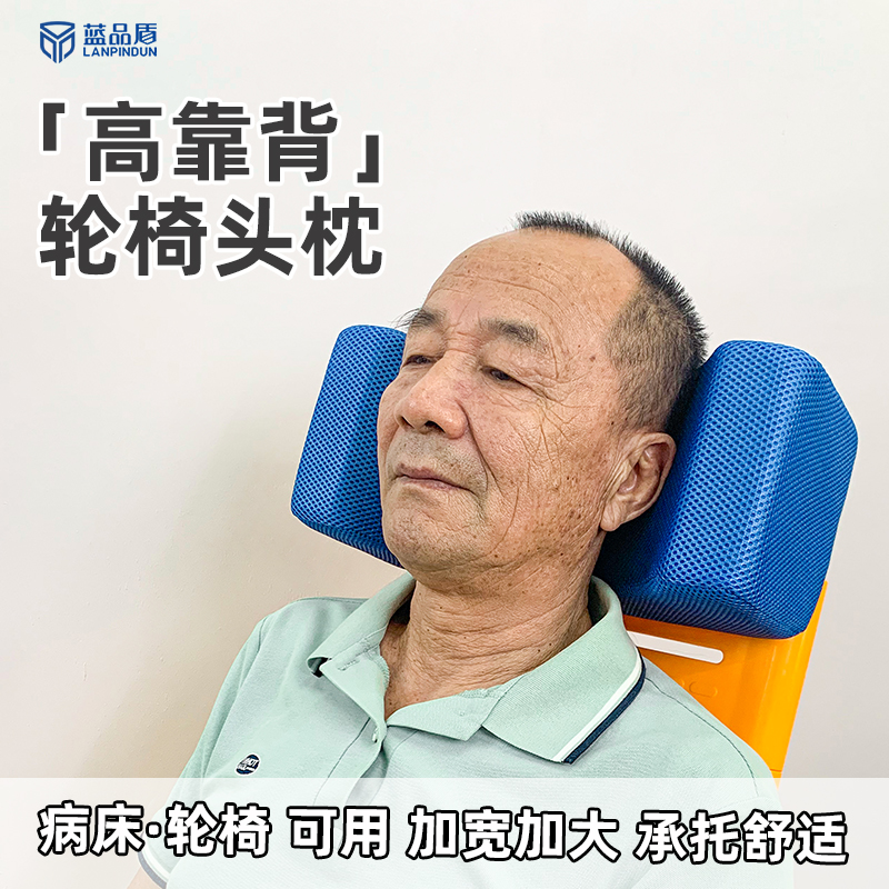 老年人高靠背轮椅头枕防侧偏透气款头枕大U枕轮椅可拆卸加宽