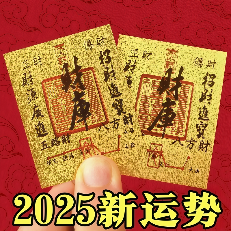 财库手机贴纸创意寓意贴可用于手机钱包电脑装饰
