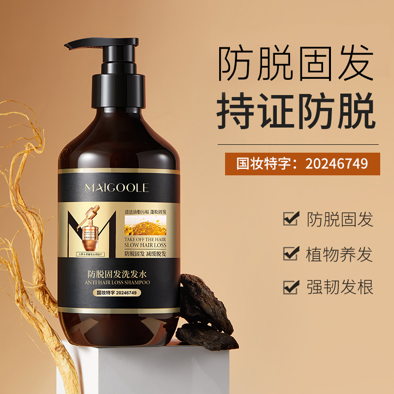 防脱固发洗发水何首乌侧柏叶蓬松强韧头发