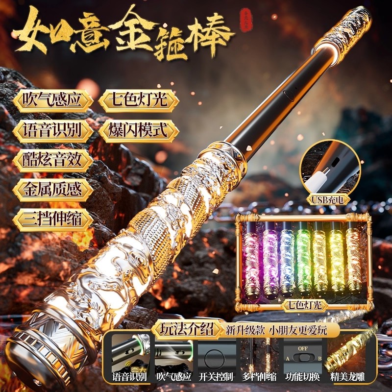 孙悟空如意金箍棒发光声控自动伸缩黑神话悟空玩具发声儿童男孩