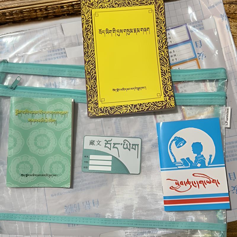 小学生藏文用品全套 九件装