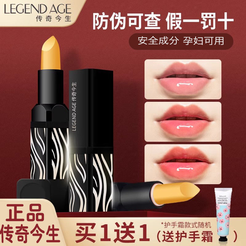 传奇今生红樱桃唇膏官方正品官网可查滋润保湿变色润唇膏变色唇膏
