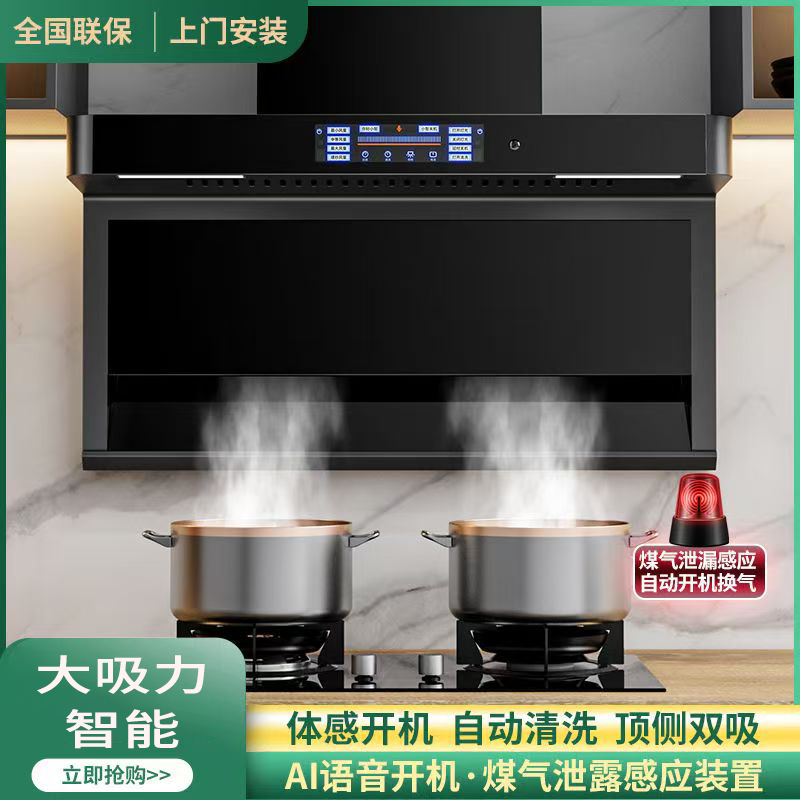路易好太太【25年新款】厨房家用大吸力油烟机语音顶侧双吸抽烟机