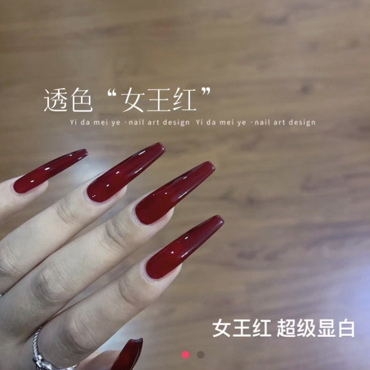 超显白“女王红”透色鸥博丽182单支胶