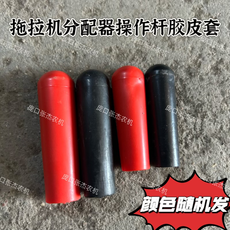 拖拉机分配器机床操作杆把手摇杆胶套不带扣插管胶套包邮