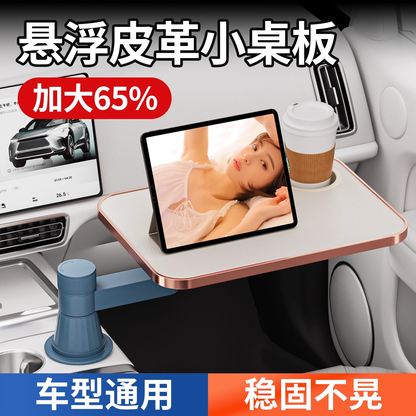 车载悬浮小桌板汽车副驾驶车载茶台多功能桌特斯拉理想旋转小圆桌