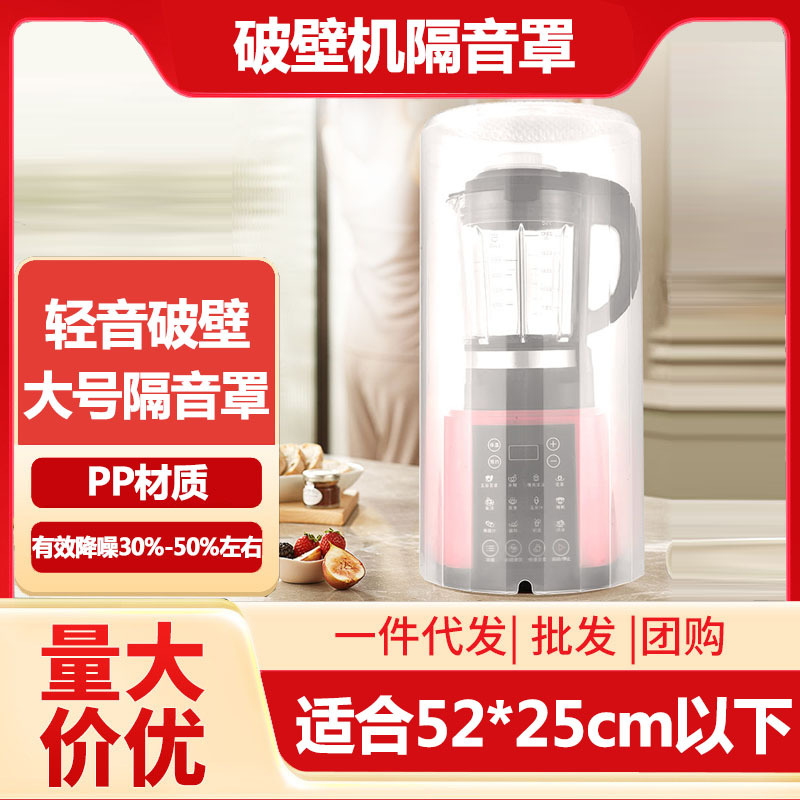 工厂破壁机通用隔音罩防噪音降噪家用消音罩轻音棉豆浆机隔音