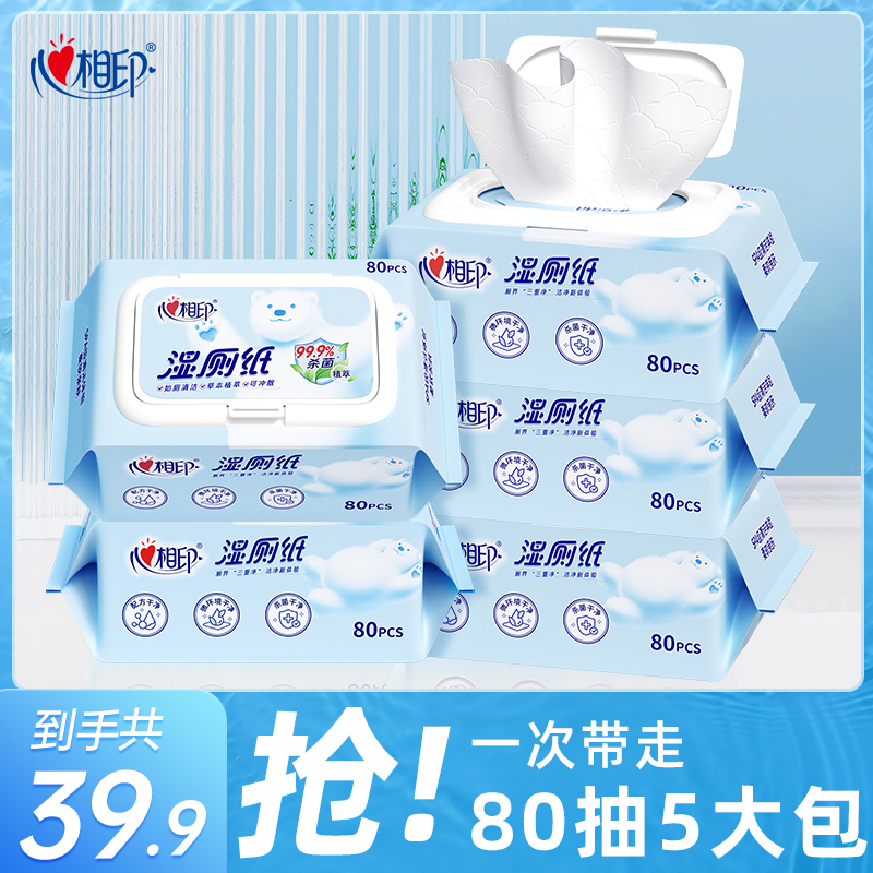心相印云熊湿厕纸洁厕湿巾擦屁股杀菌湿纸巾80抽家用大包多规格-d