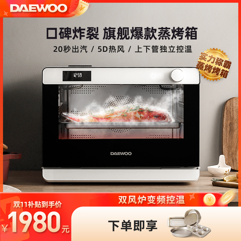 大宇蒸烤箱K6家用小型厨房烹饪大容量台式多功能烘焙蒸烤一体机