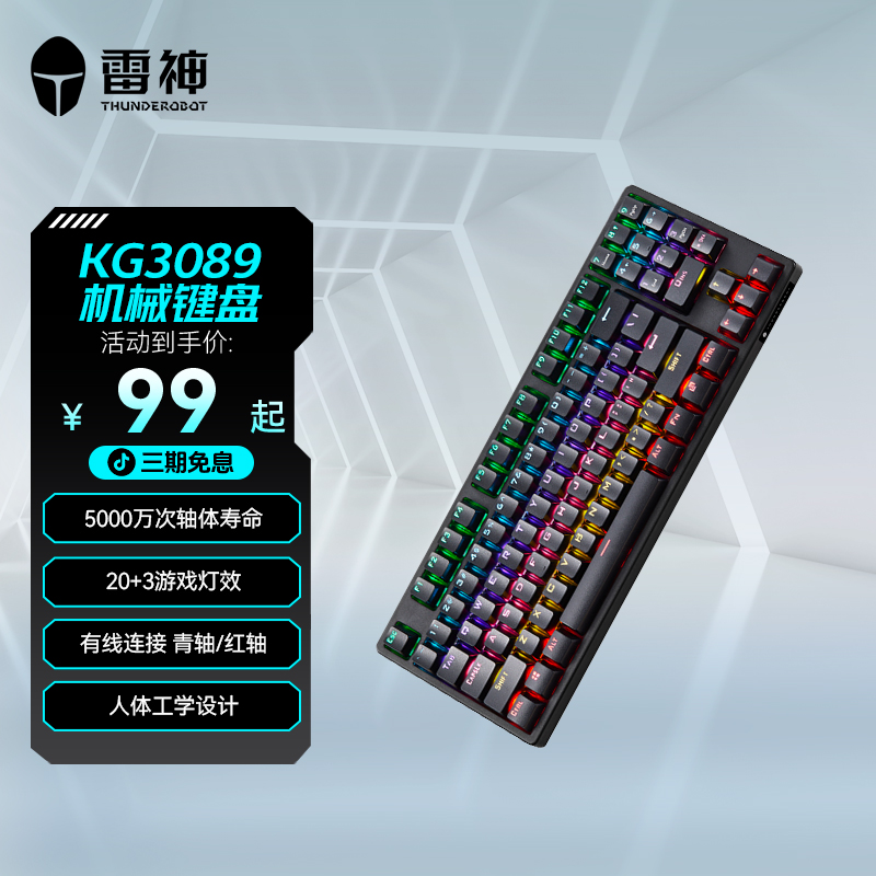 雷神KG3089有线游戏吃鸡机械键盘青红轴黑色 RGB灯带5000万次寿命
