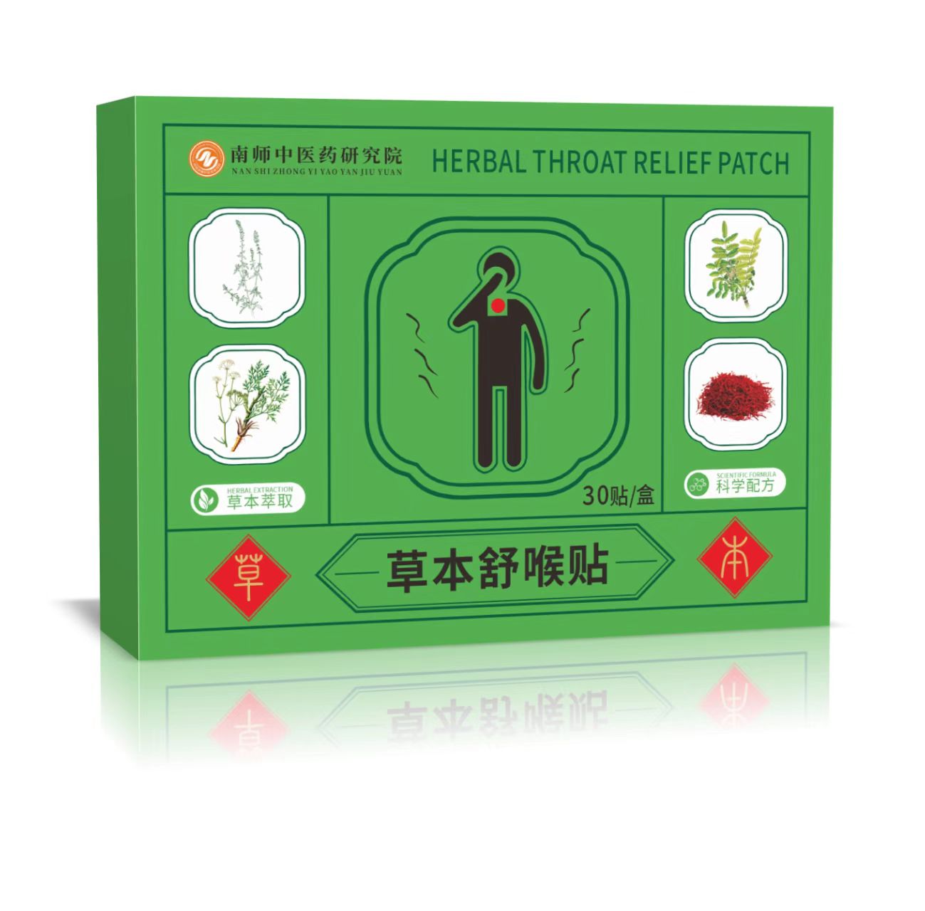 【到手30贴】草本舒喉贴草本滋润清爽咽喉通用换季必备舒缓温和养护