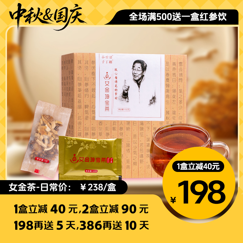 「满500送红参饮」 1月装女金茶」女金茶女金坤宝茶1盒装(30天量)
