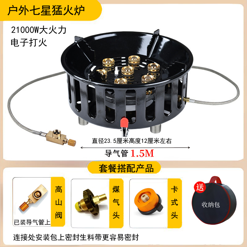 七星炉猛火卡式炉便携式燃气炉防风炉高功率户外猛火炉灶野餐炉具
