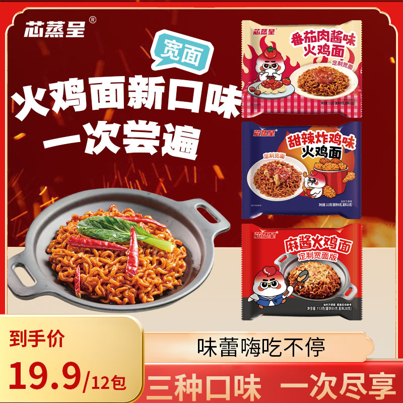 【三口味尝鲜】芯蒸呈定制宽面麻酱番茄肉酱甜辣炸鸡113g火鸡面t
