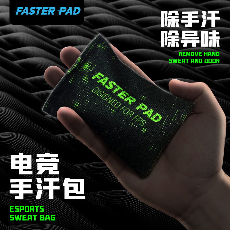 fasterpad手汗包Pro电竞游戏解压吸汗法斯特鼠标垫三角洲无畏契约