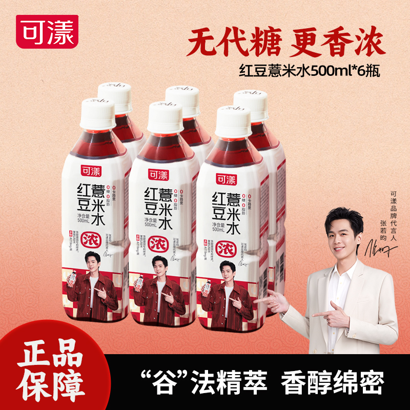 【可漾红豆薏米水】500ml*6瓶无糖饮料0糖0脂0卡路里Z