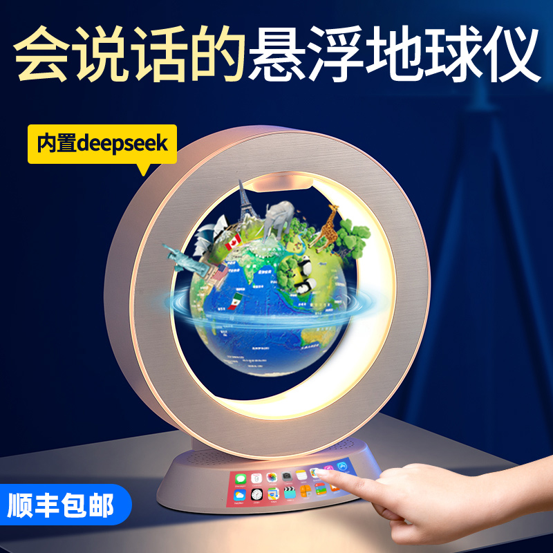 DeepSeek智能ai生日礼物男孩儿童男童十岁10圣诞节12磁悬浮地球仪